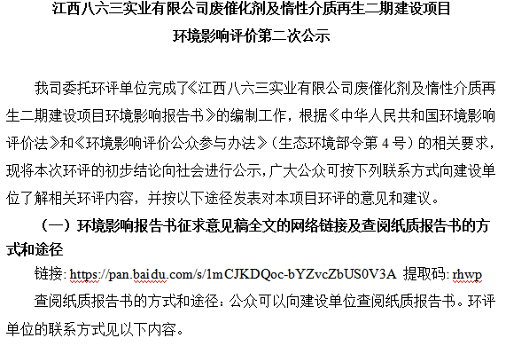 心博在线登录入口废催化剂及惰性介质再生二期建设项目 环境影响评价第二次公示